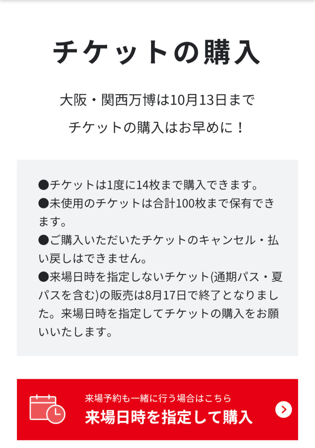 チケット購入