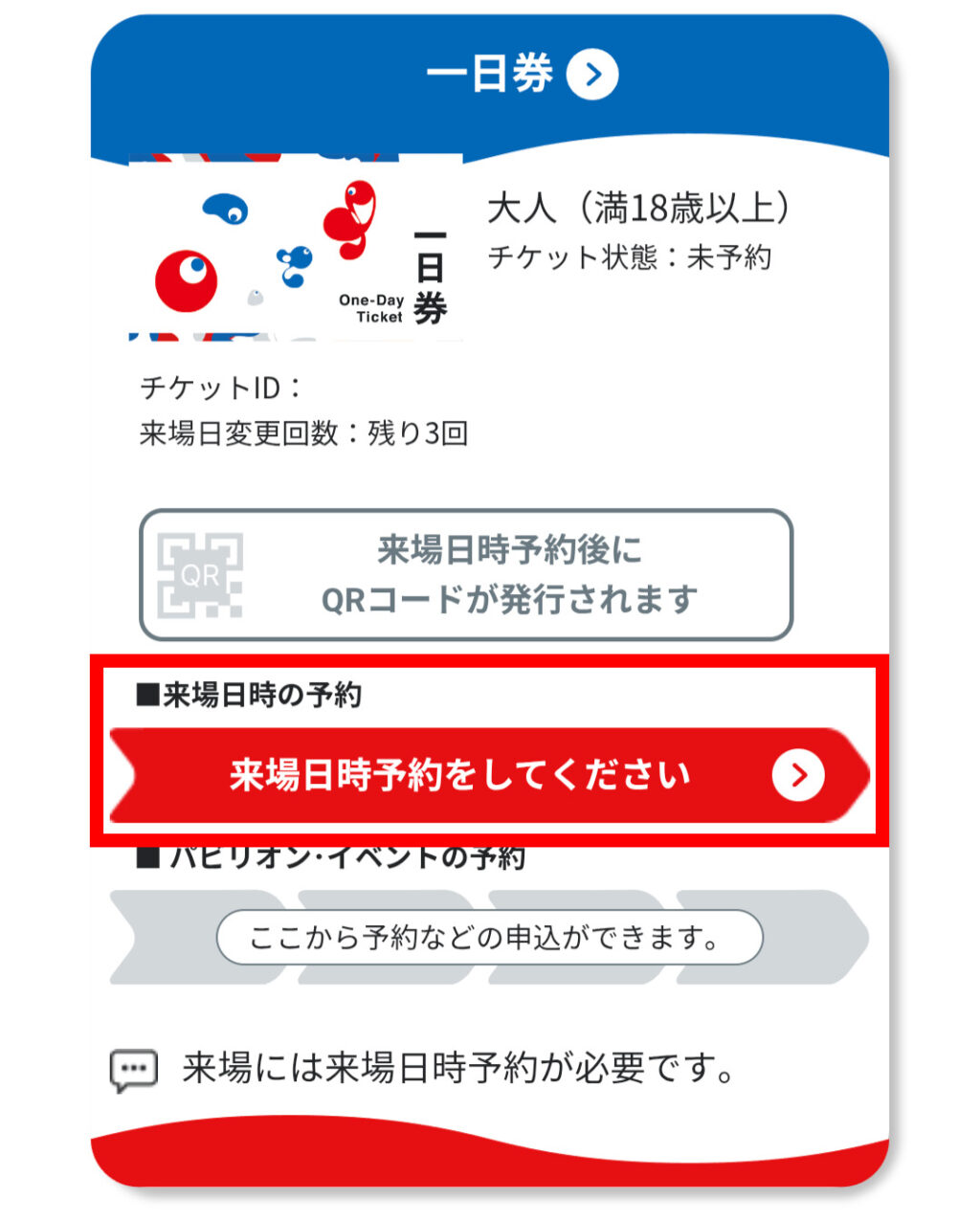 来場予約