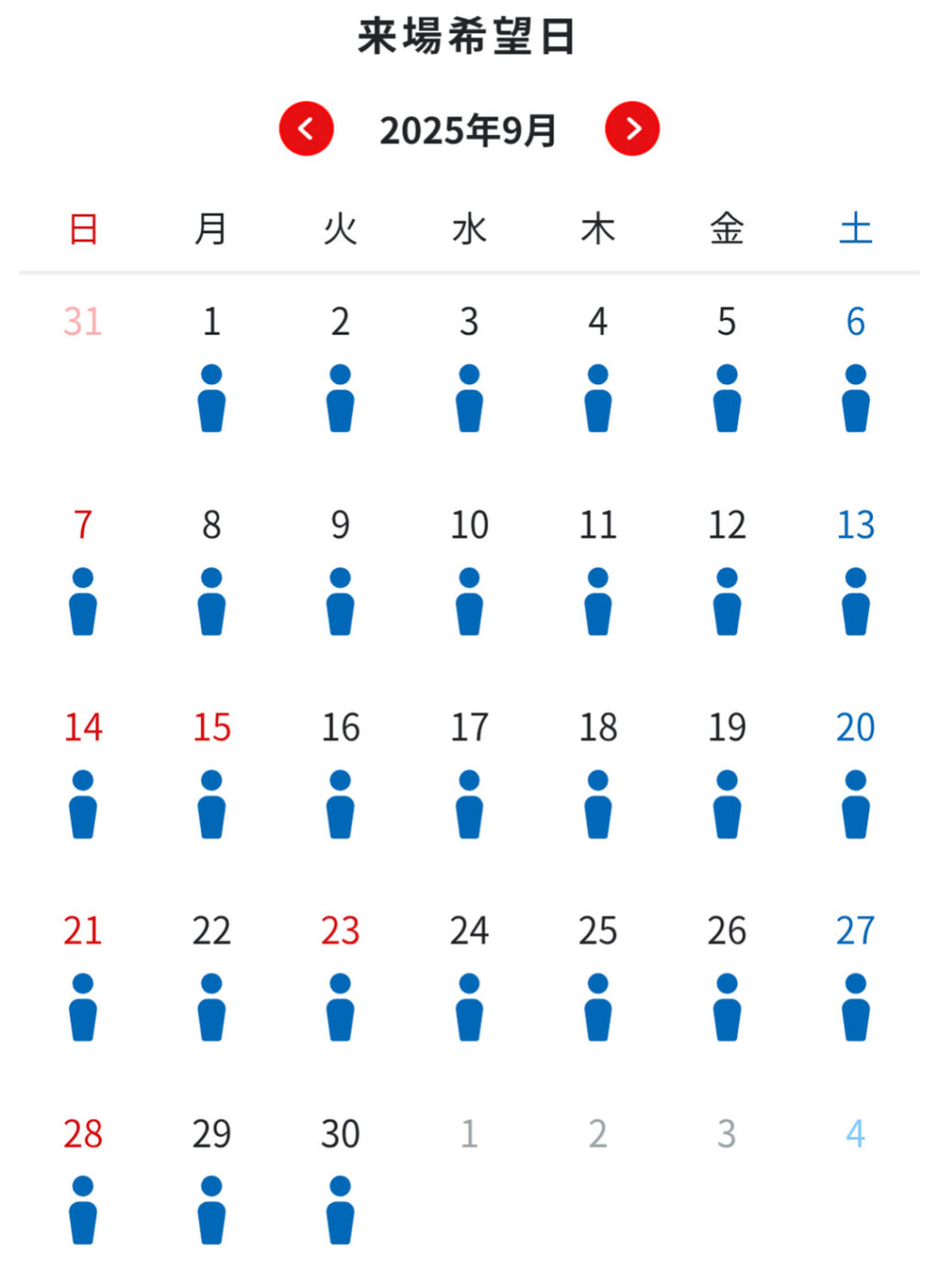 来場予約
