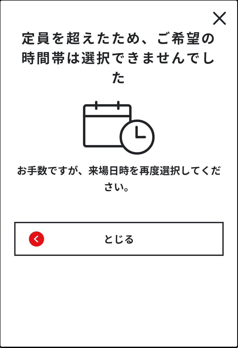来場予約